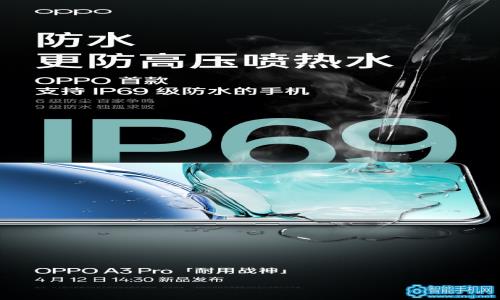 OPPO A3 Pro ԤȣOPPO ׿֧ IP69 ˮֻ
